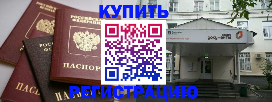 прописка в Реже