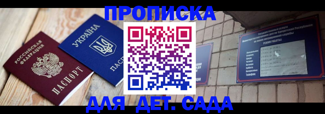 прописка паспорт в Реже