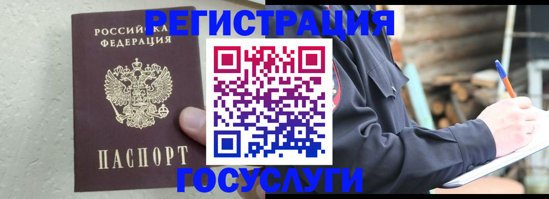 прописка штамп в Реже