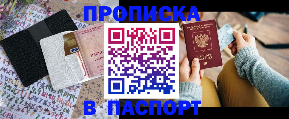 временная прописка в Реже